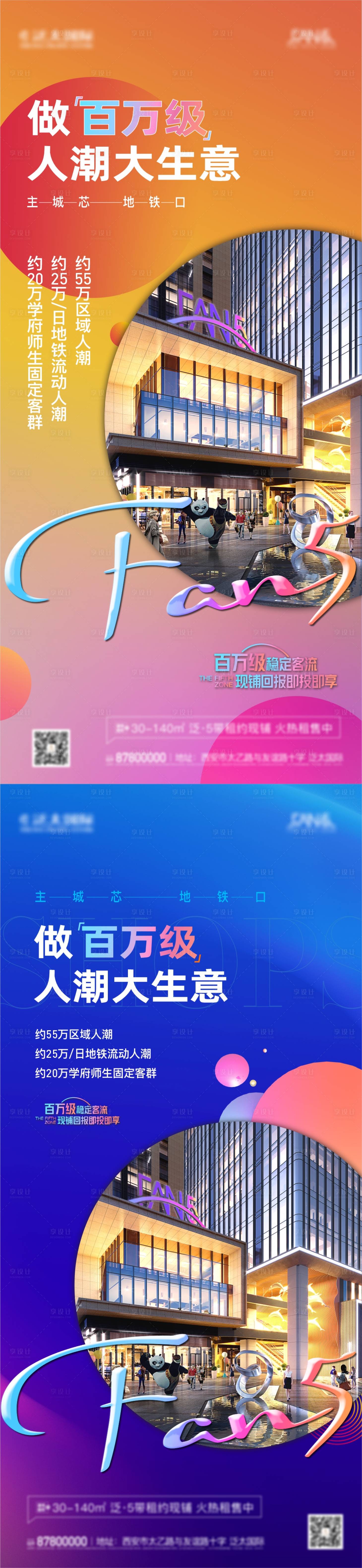 商铺人潮海报PSD+CDR广告设计素材海报模板免费下载-享设计
