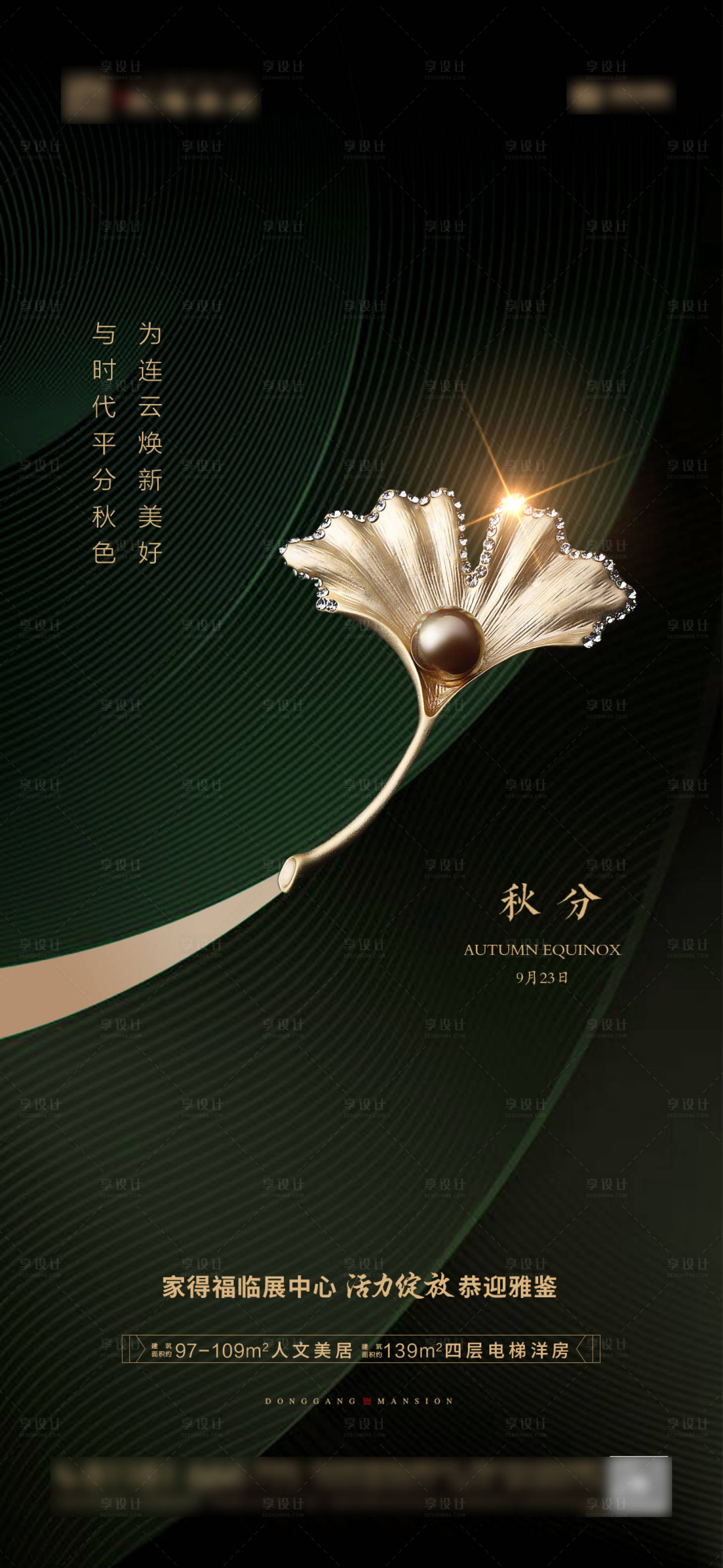 源文件下载【秋分海报】编号：40000020513772450