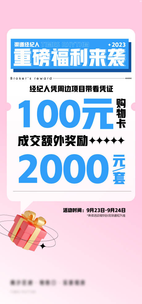 源文件下载【渠道经纪人奖励单图】编号：37520020307516923