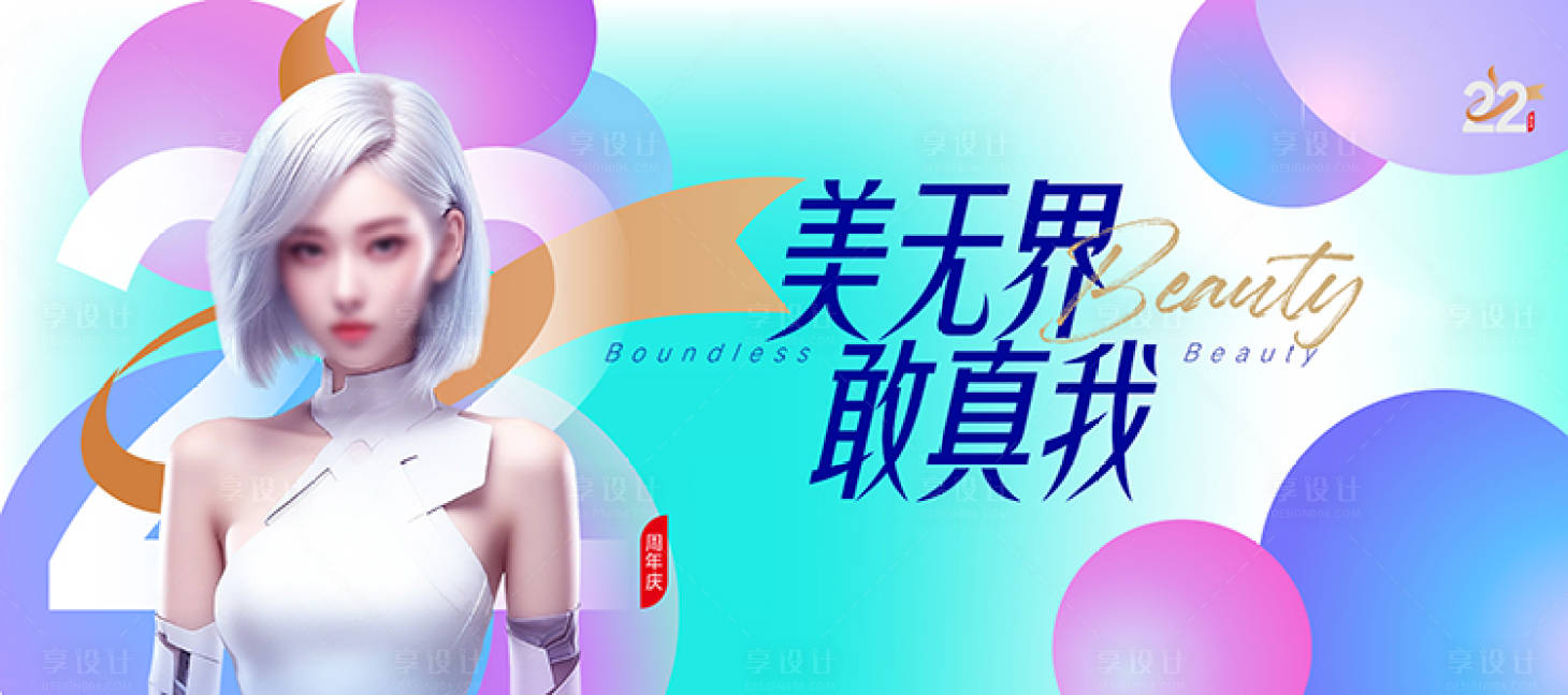 源文件下载【医美整形海报】编号：57370020138363142