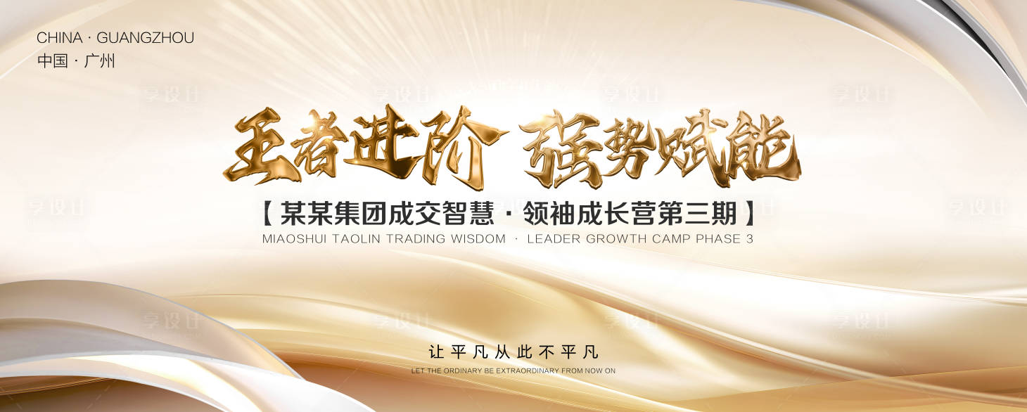 源文件下载【高端招商会鎏色大气背景板】编号：80330020686415646