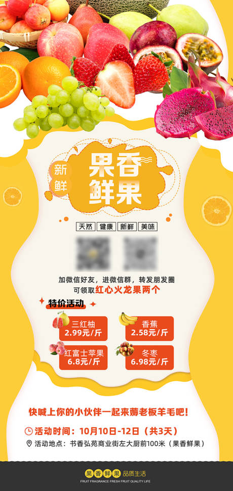 源文件下载【新鲜水果活动促销海报】编号：19100020499209205