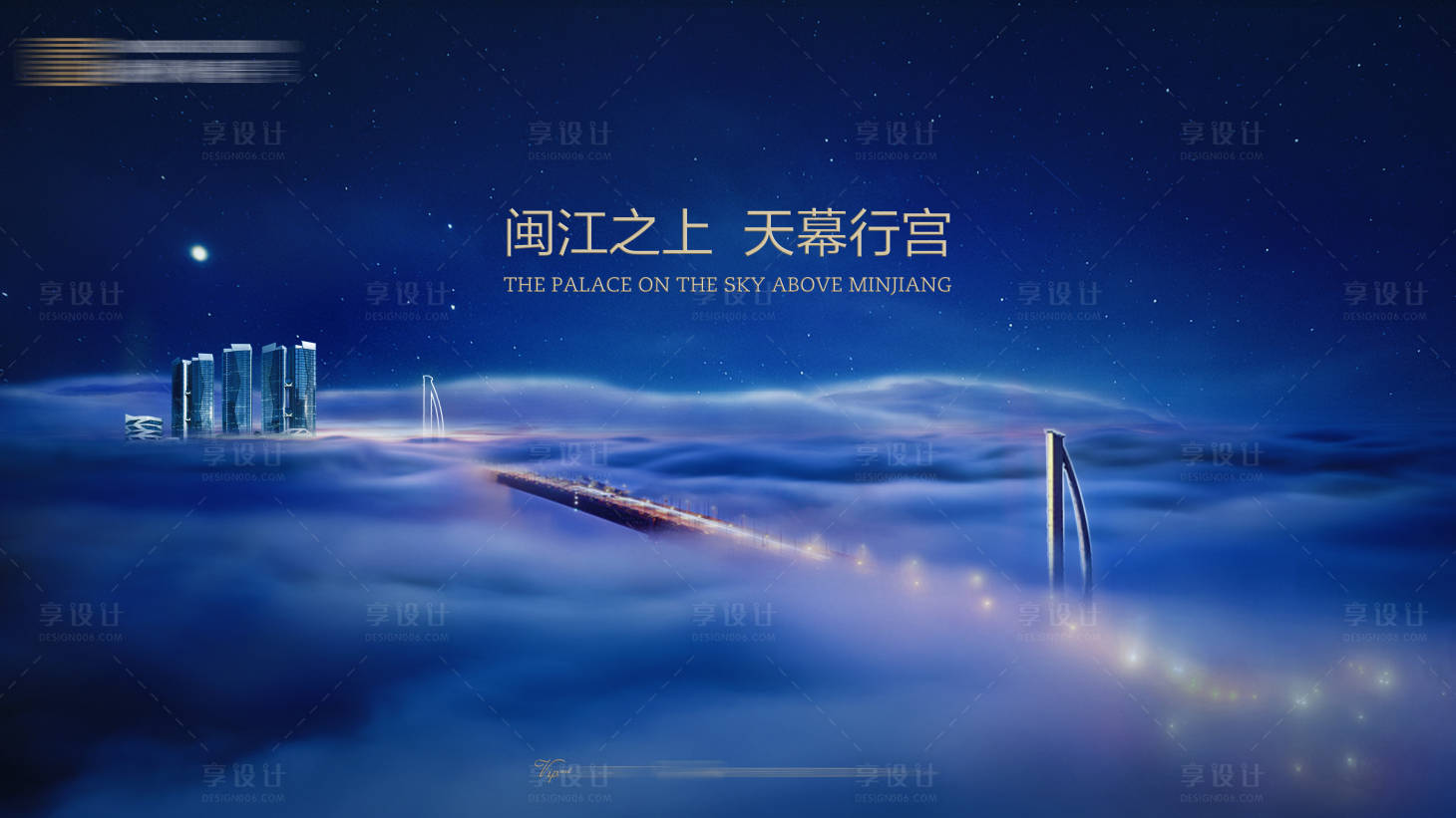 源文件下載【享設計】搜索編號：70890020456233743【地產戶外海報】