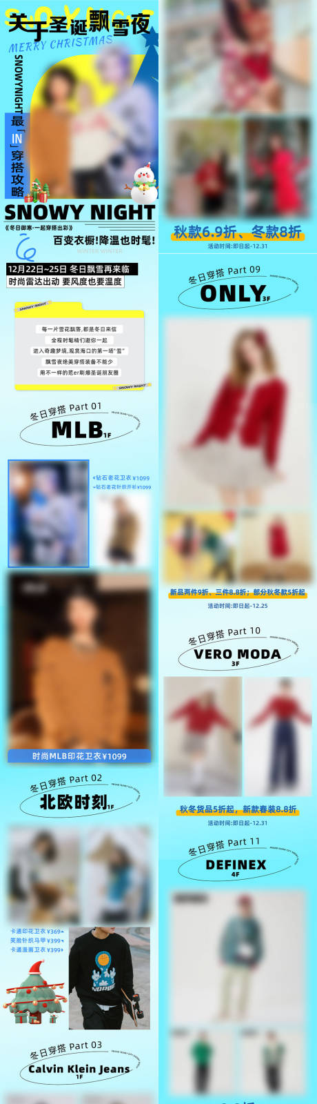源文件下載【享設計】搜索編號：34990020513218581【購物中心商場冬季降溫穿搭推薦長圖文】