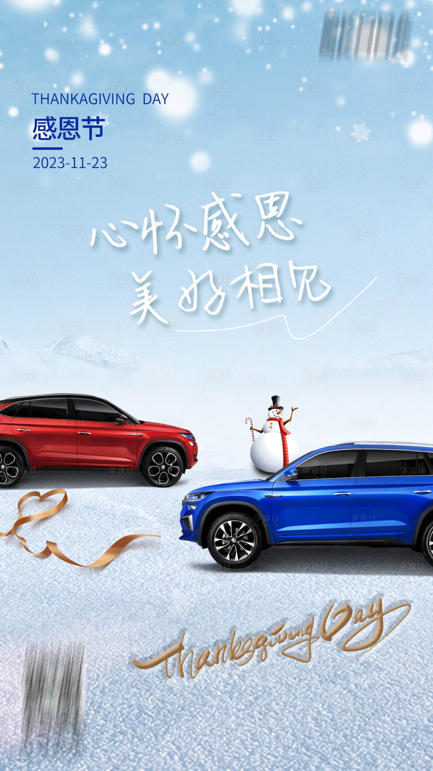 源文件下载【汽车感恩节简约海报】编号：82700020318056659
