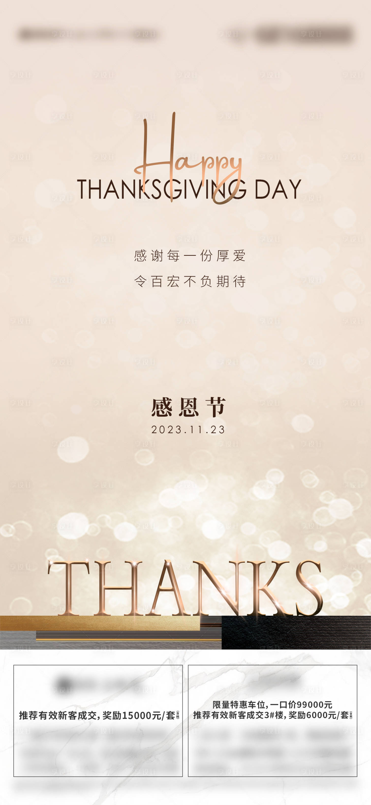 源文件下載【享設(shè)計】搜索編號：76880020514309178【感恩節(jié)節(jié)日海報】