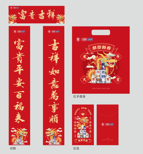 源文件下载【2024红包对联手提袋】编号：31770020512374155