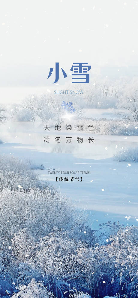 源文件下载【二十四节气 】编号：13260020275353795