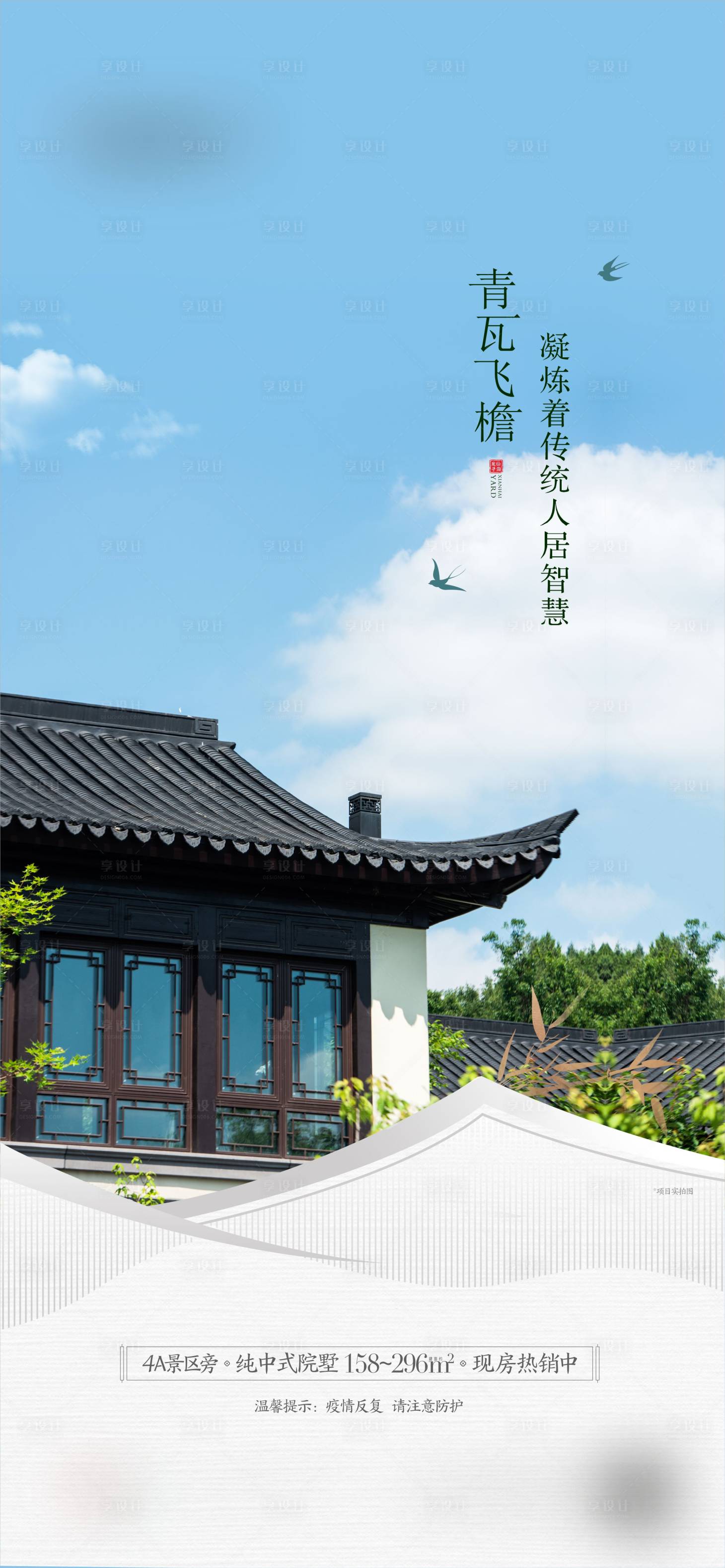 源文件下載【享設計】搜索編號：13370020410072371【中式庭院實景價值點】
