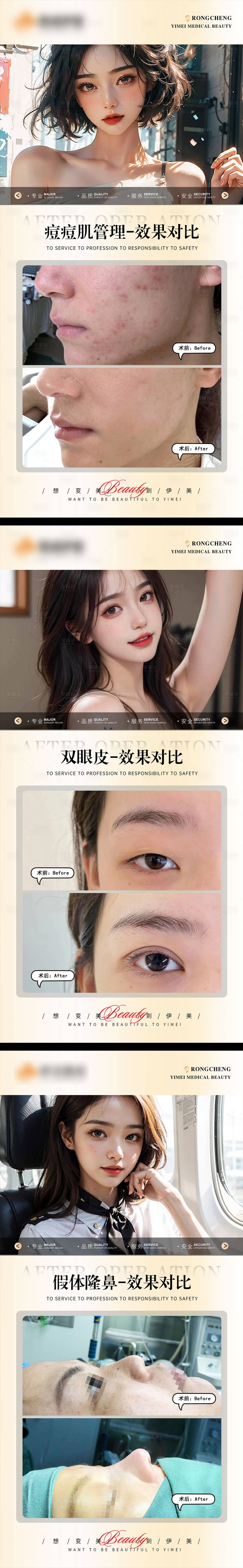 源文件下載【享設計】搜索編號：27200020202512851【醫美案例模板對比】