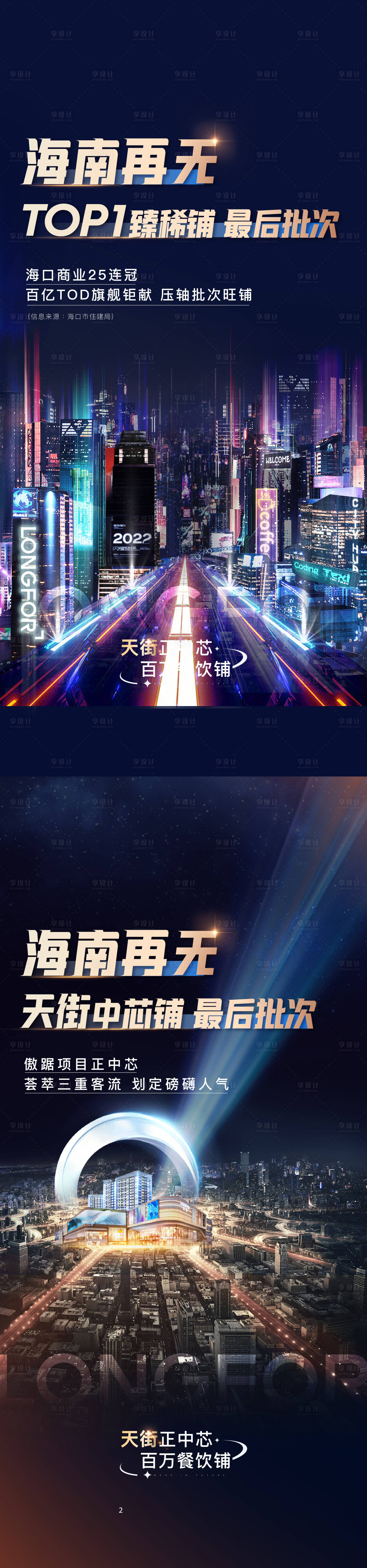 源文件下載【享設計】搜索編號：25910020483217259【地產商業配套價值點系列海報】