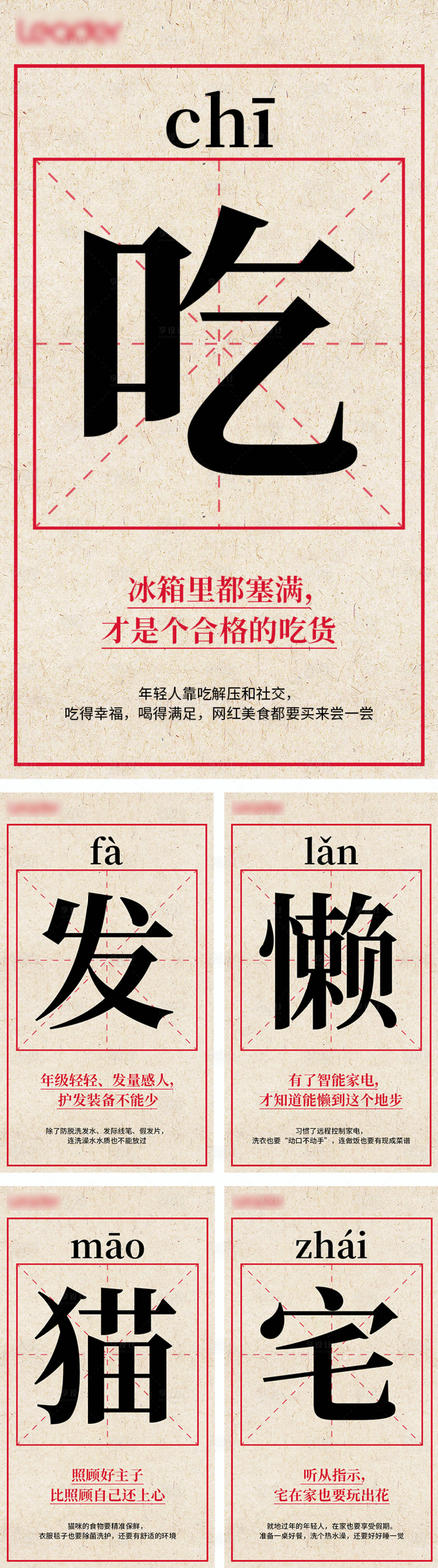 源文件下载【春节五个关键字创意海报】编号：41930020401463220