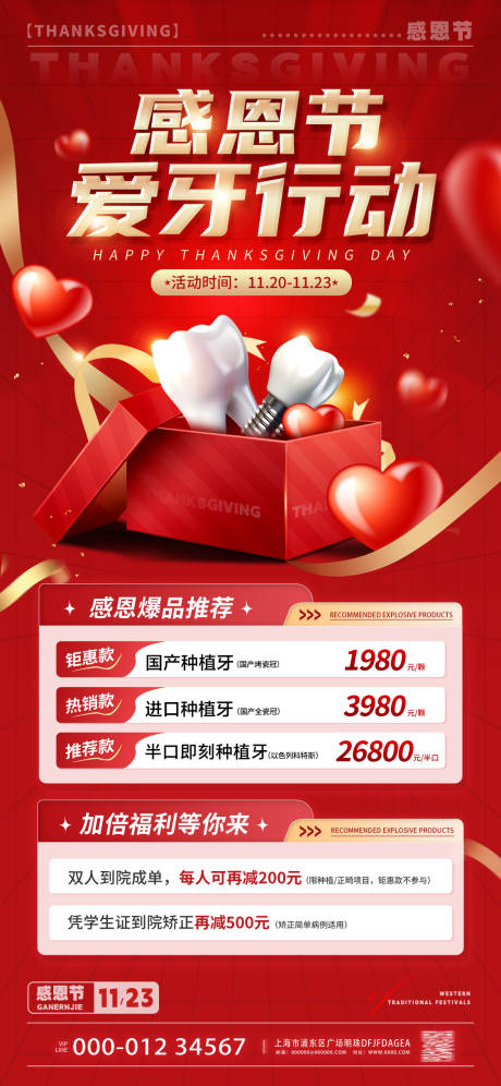 源文件下载【口腔感恩节海报】编号：46950020363096875