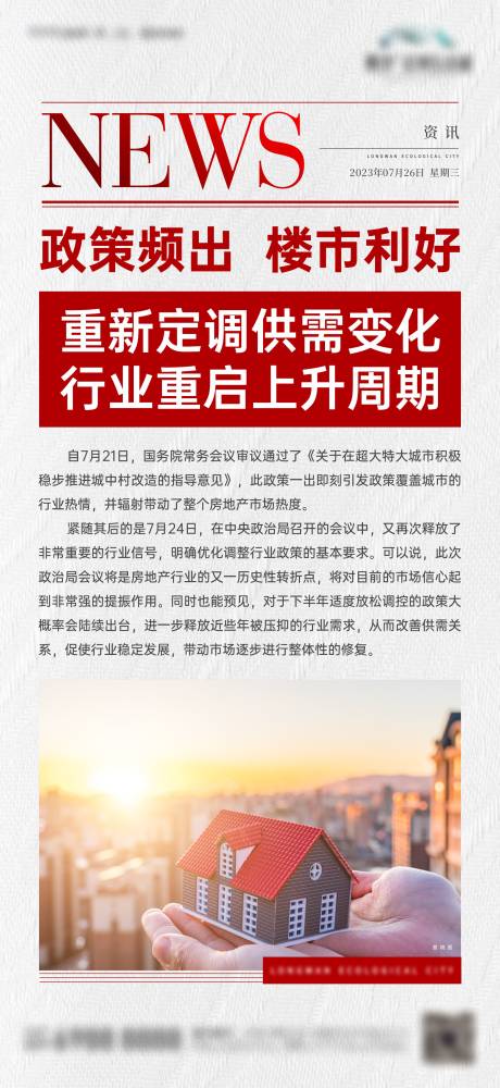 源文件下載【快訊海報(bào)】編號(hào)：72280020541849803