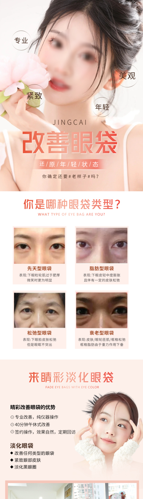 源文件下载【改善眼袋祛眼袋医美长图海报】编号：86700020567935281