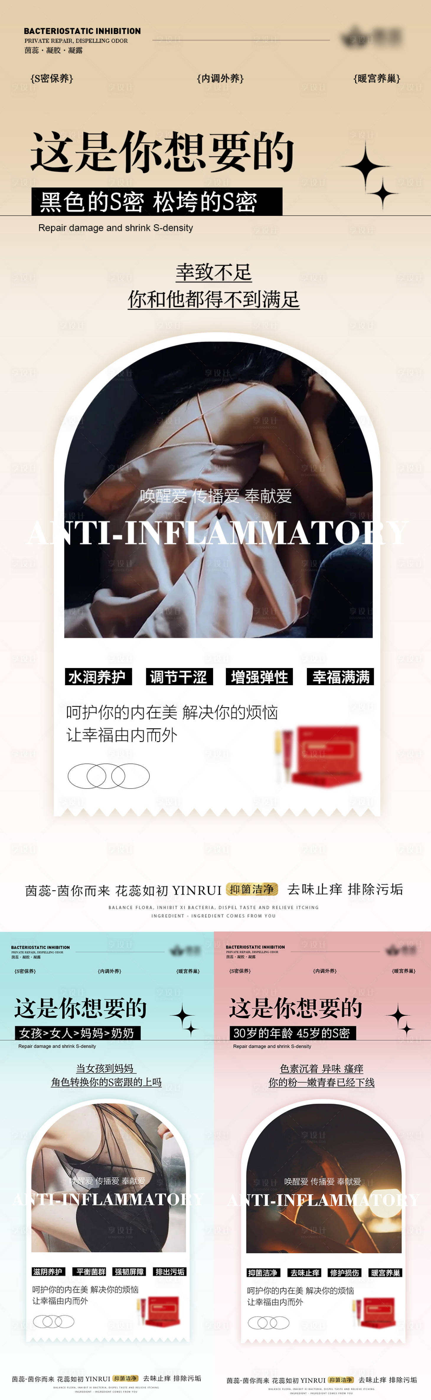 源文件下載【享設計】搜索編號：89750020667575101【解決私密的煩惱】