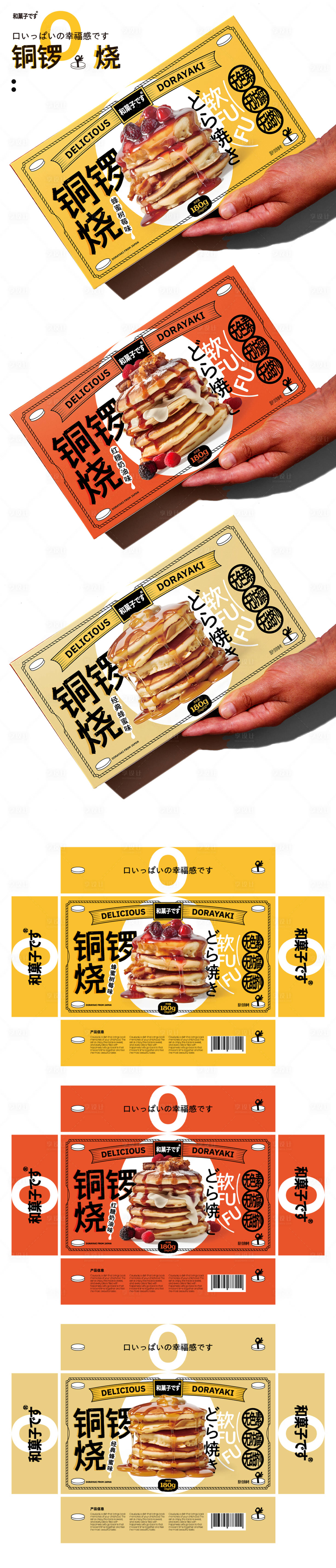 源文件下载【铜锣烧包装】编号：84150020319146855