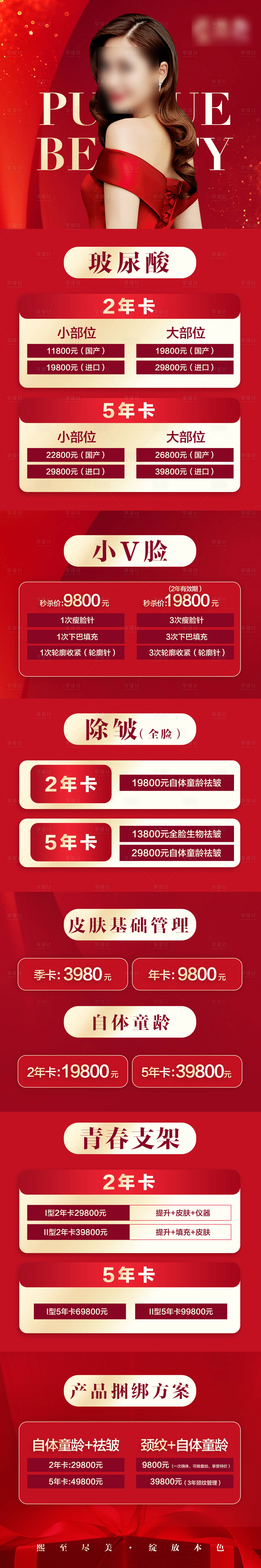 源文件下載【享設計】搜索編號：15910020351787357【醫(yī)美活動長圖】