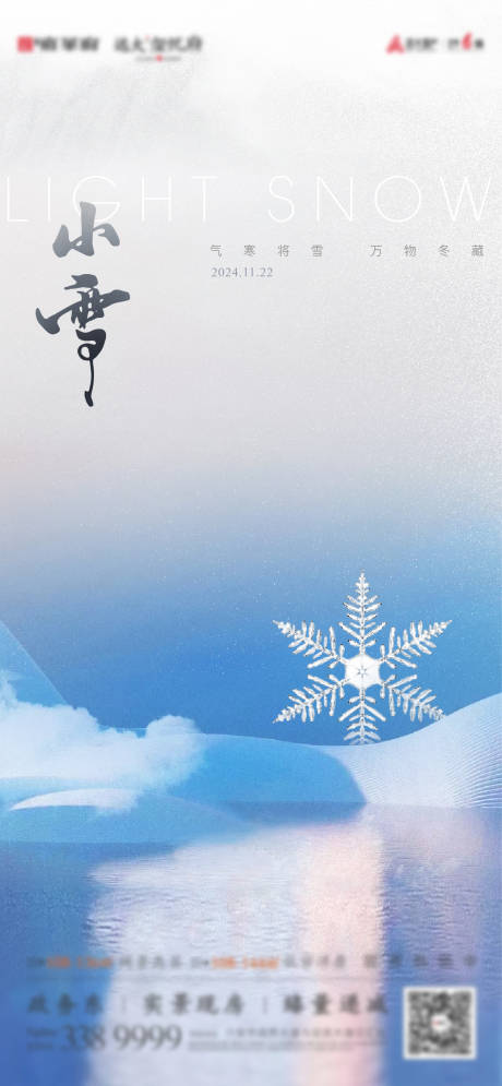 源文件下載【小雪海報】編號：91460020378078436