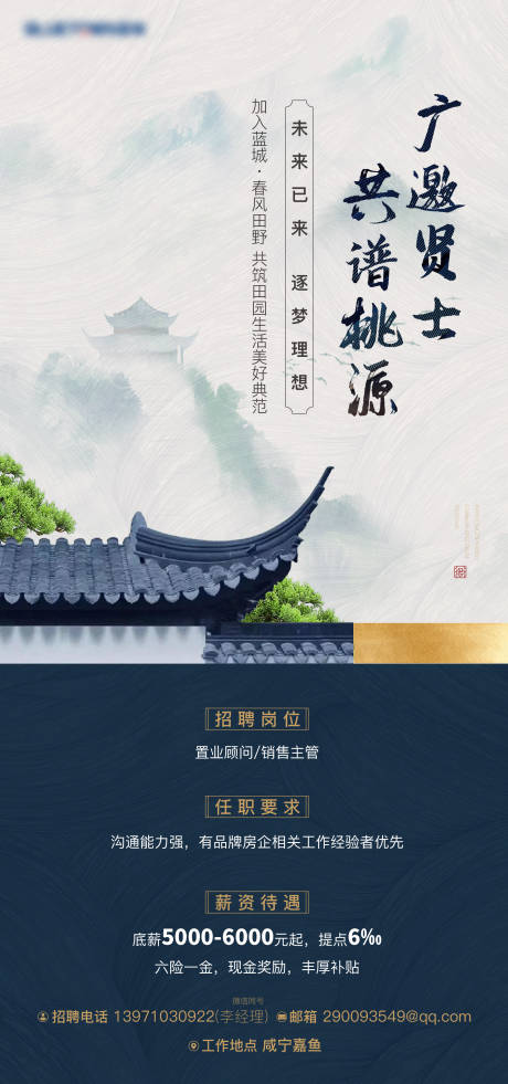 源文件下载【招聘海报】编号：99670020290746603