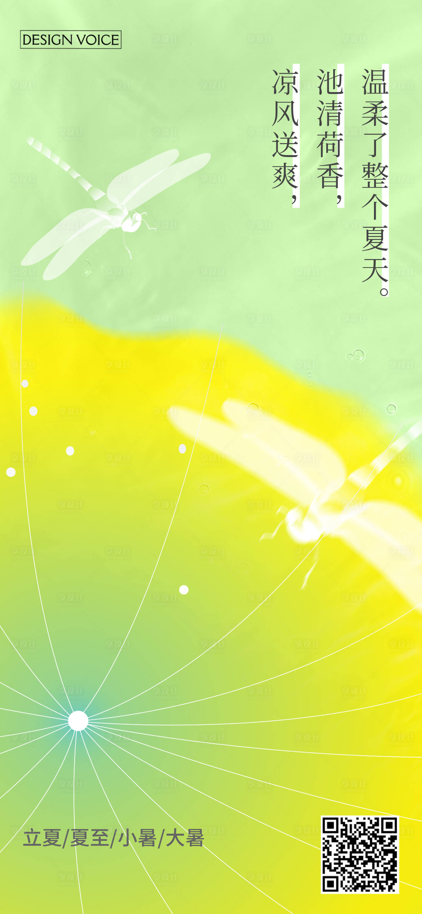 源文件下载【夏至节气海报】编号：54350020536181373