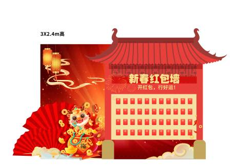 源文件下载【2024龙年新春红包墙】编号：98420020617451088