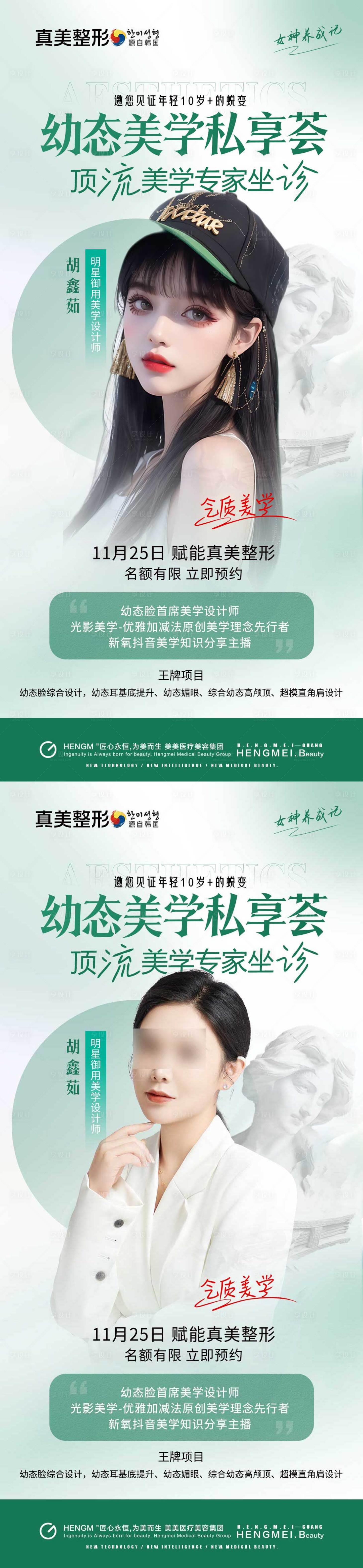 源文件下载【医美微整幼态脸专家坐诊海报】编号：59800020540711409