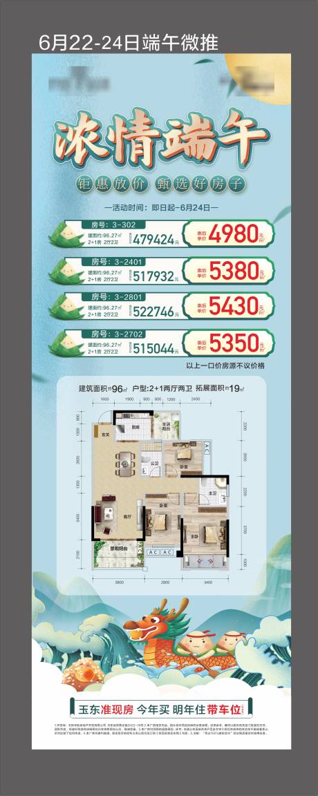 源文件下载【端午特价房海报】编号：20231114101051051