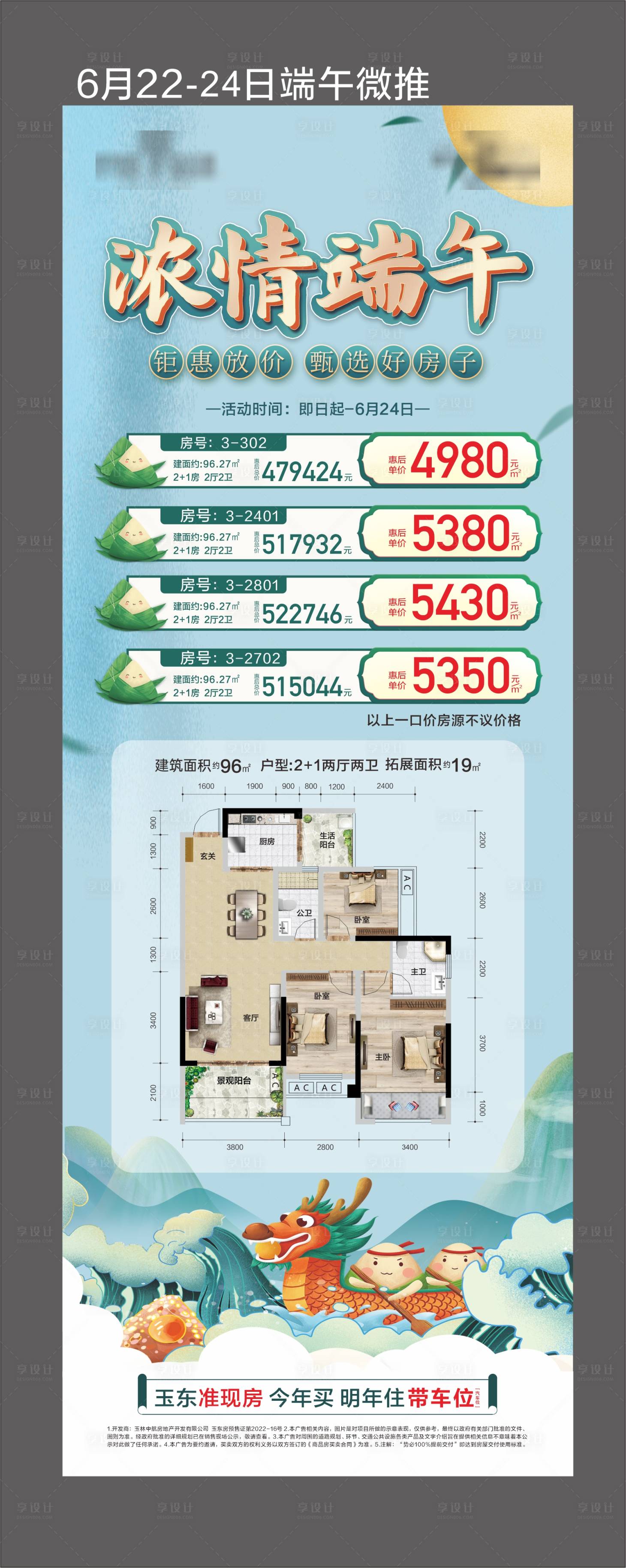 源文件下載【享設計】搜索編號：55660020380829541【端午特價房海報】