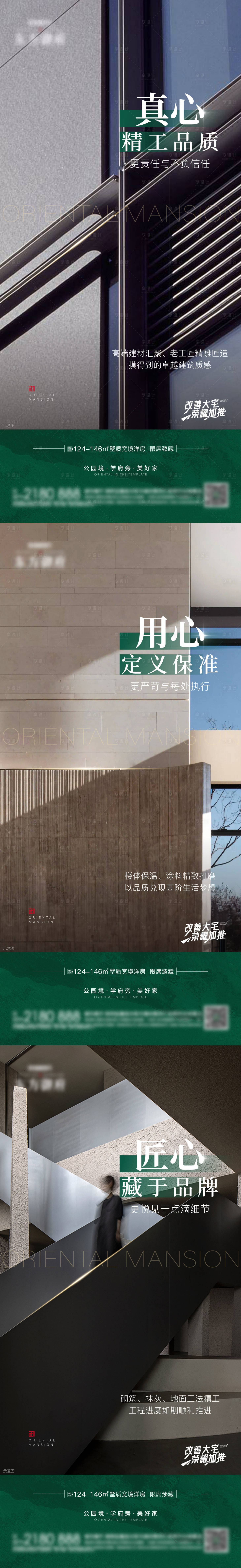 源文件下載【享設計】搜索編號：93140020398021909【地產精工價值點】