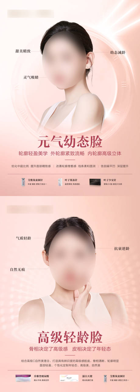 源文件下載【享設計】搜索編號：51220020351992224【醫美海報】