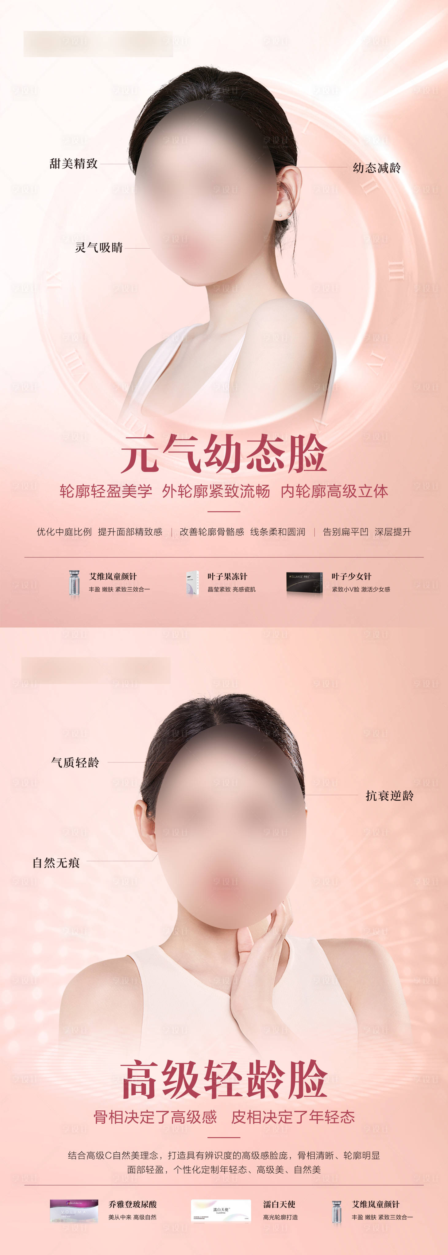 源文件下載【享設計】搜索編號：51220020351992224【醫美海報】