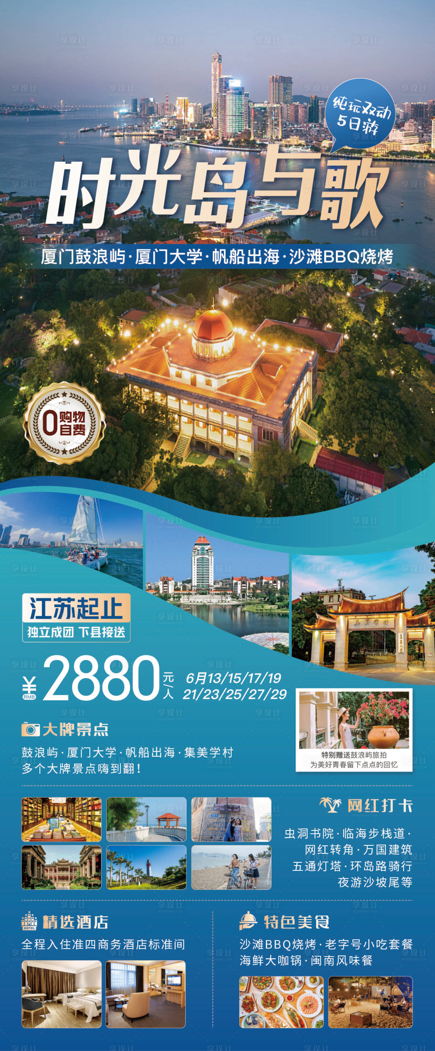 源文件下载【厦门旅游海报】编号：20231114174216609