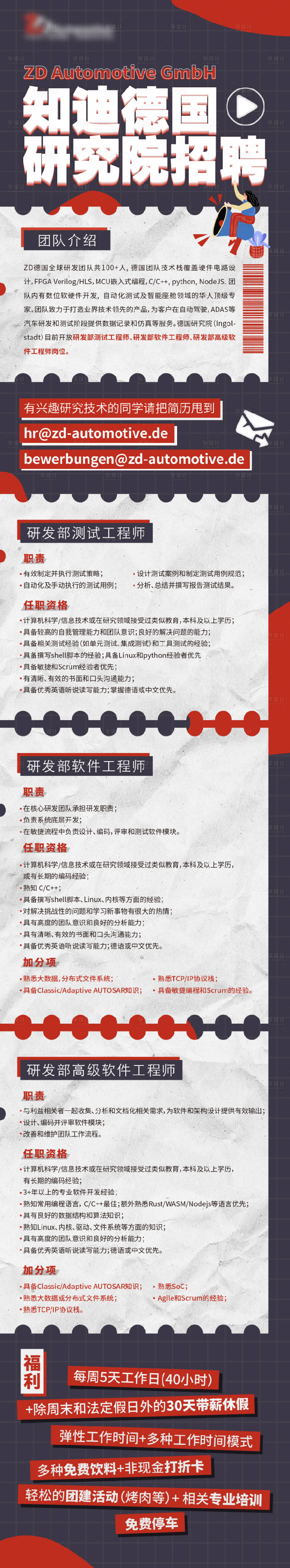 源文件下载【招聘海报】编号：36010020647811573