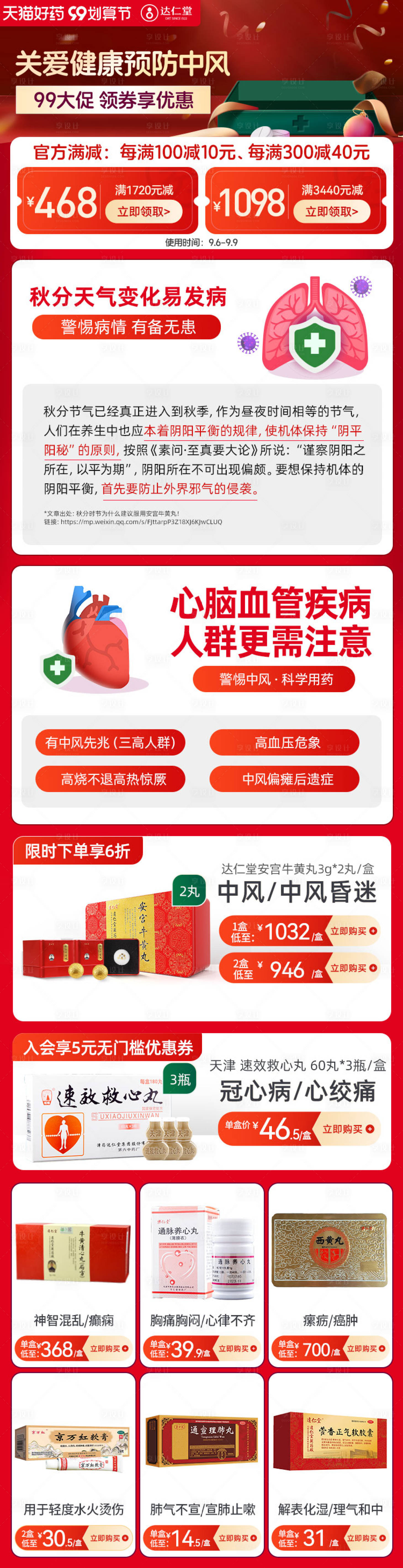 源文件下载【秋冬预防感冒中风海报】编号：10610020627141840