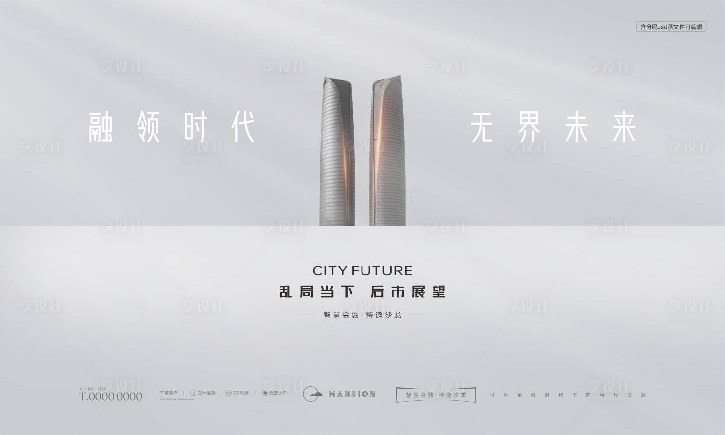 源文件下载【享设计】搜索编号：53470020571158053【金融活动沙龙】