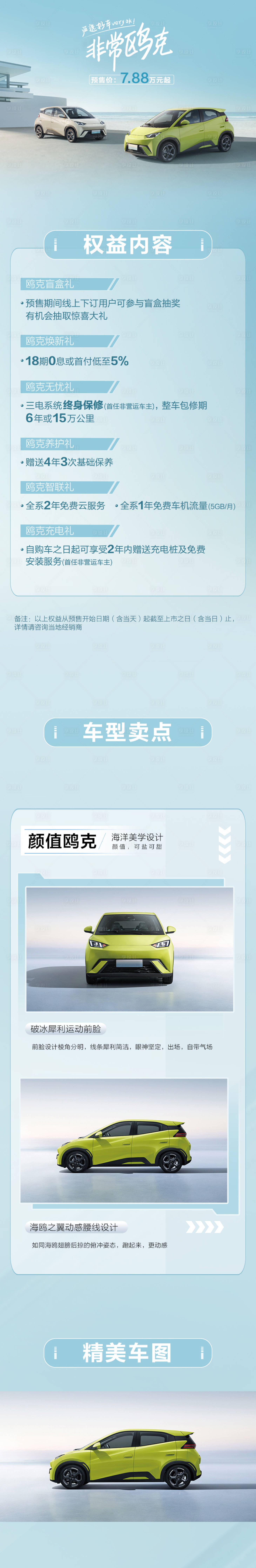 源文件下載【享設(shè)計】搜索編號：33420020244077751【汽車長圖文落地頁】