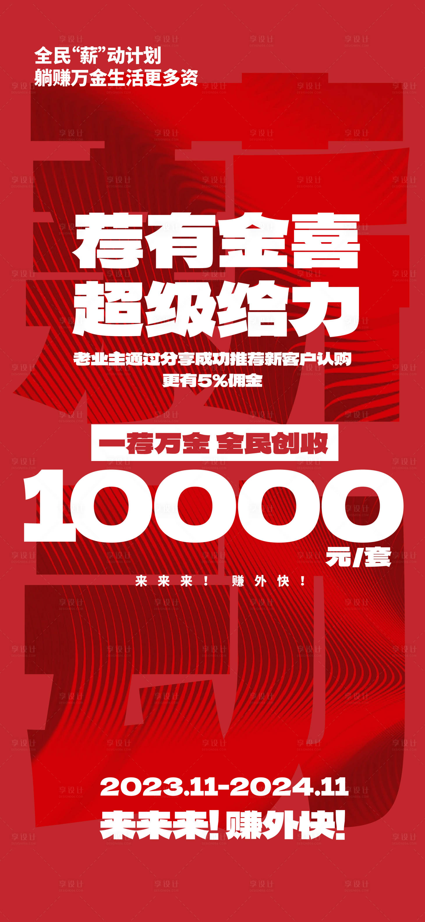 源文件下载【享设计】搜索编号：44810020403245947【全民经纪海报】