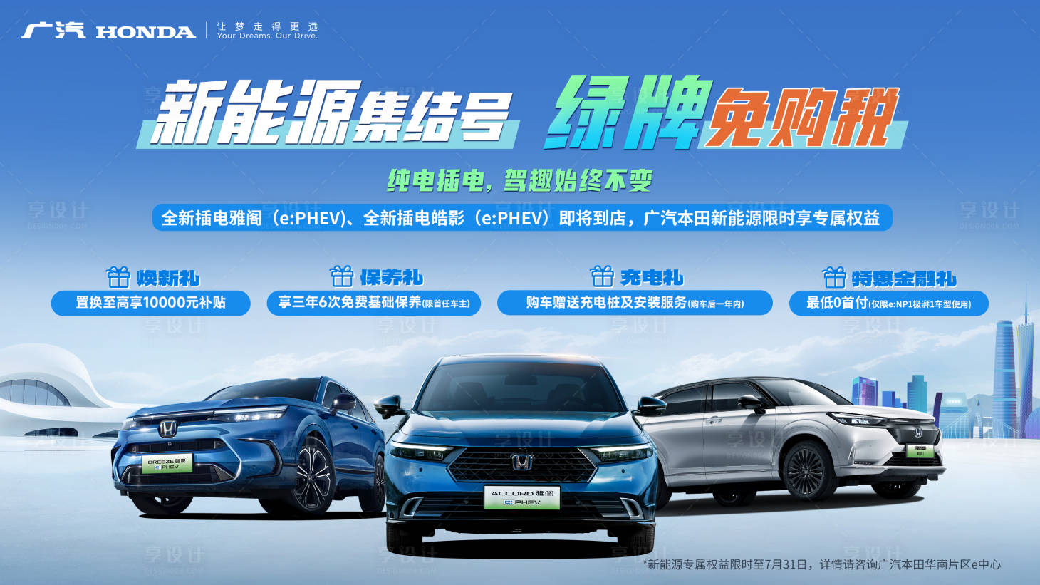 源文件下载【享设计】搜索编号：86990020435246271【新能源集结号绿牌免购税活动背景板】