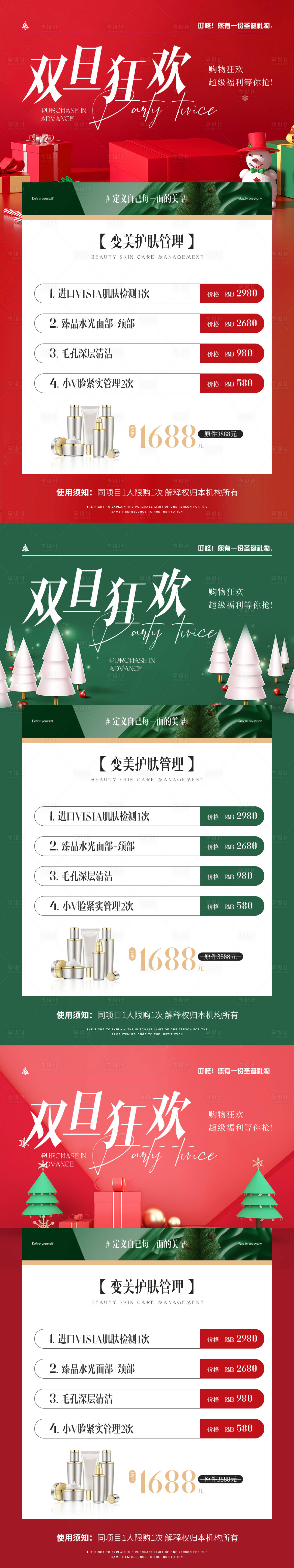 源文件下載【享設(shè)計(jì)】搜索編號：44830020657429849【美妝圣誕促銷活動系列海報(bào)】