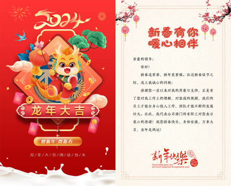 源文件下载【新年春节贺卡】编号：28620020551523194