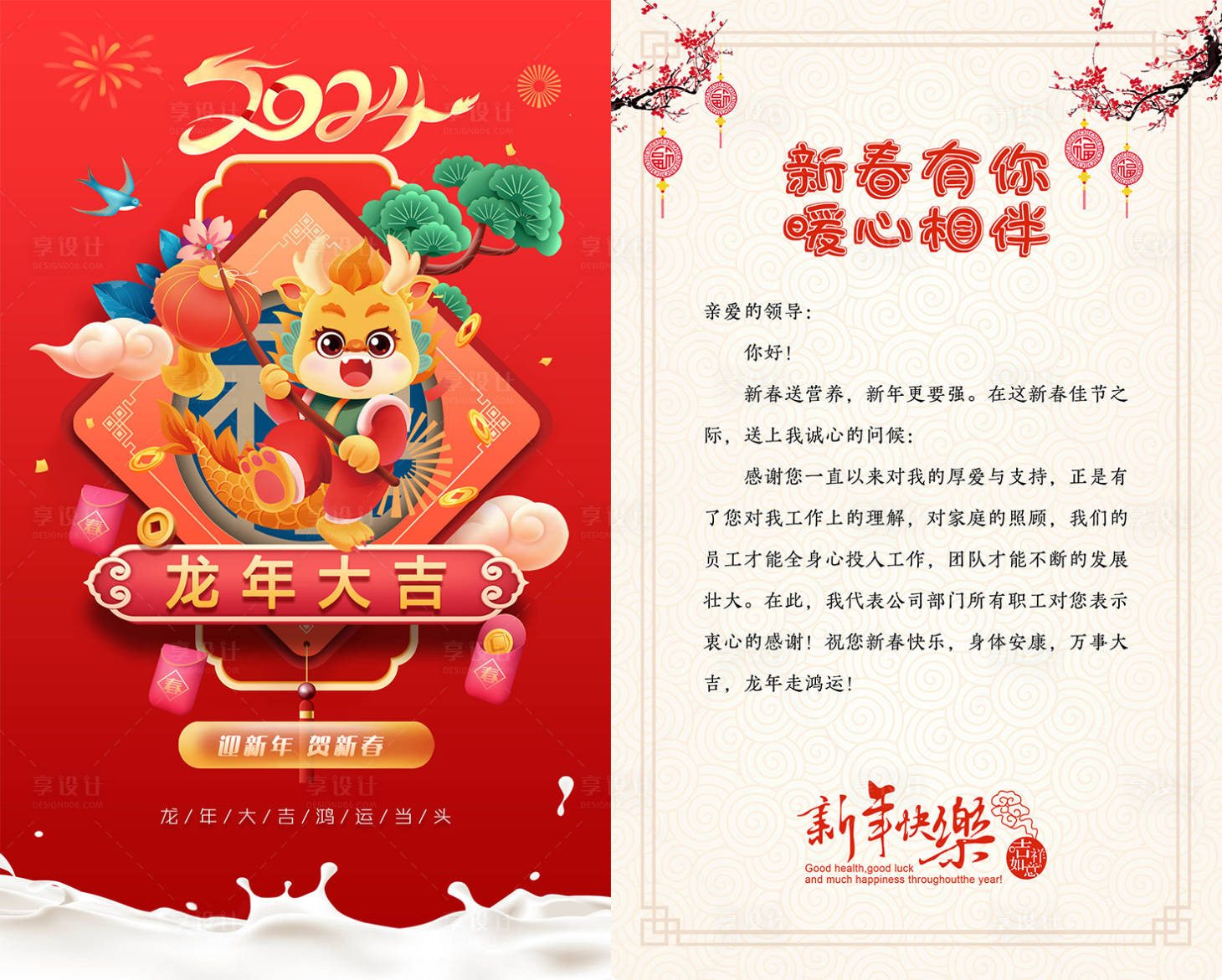 源文件下载【新年春节贺卡】编号：20231123101808618