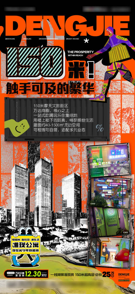 源文件下載【享設計】搜索編號：13660020541979848【立體商業寫字樓海報】