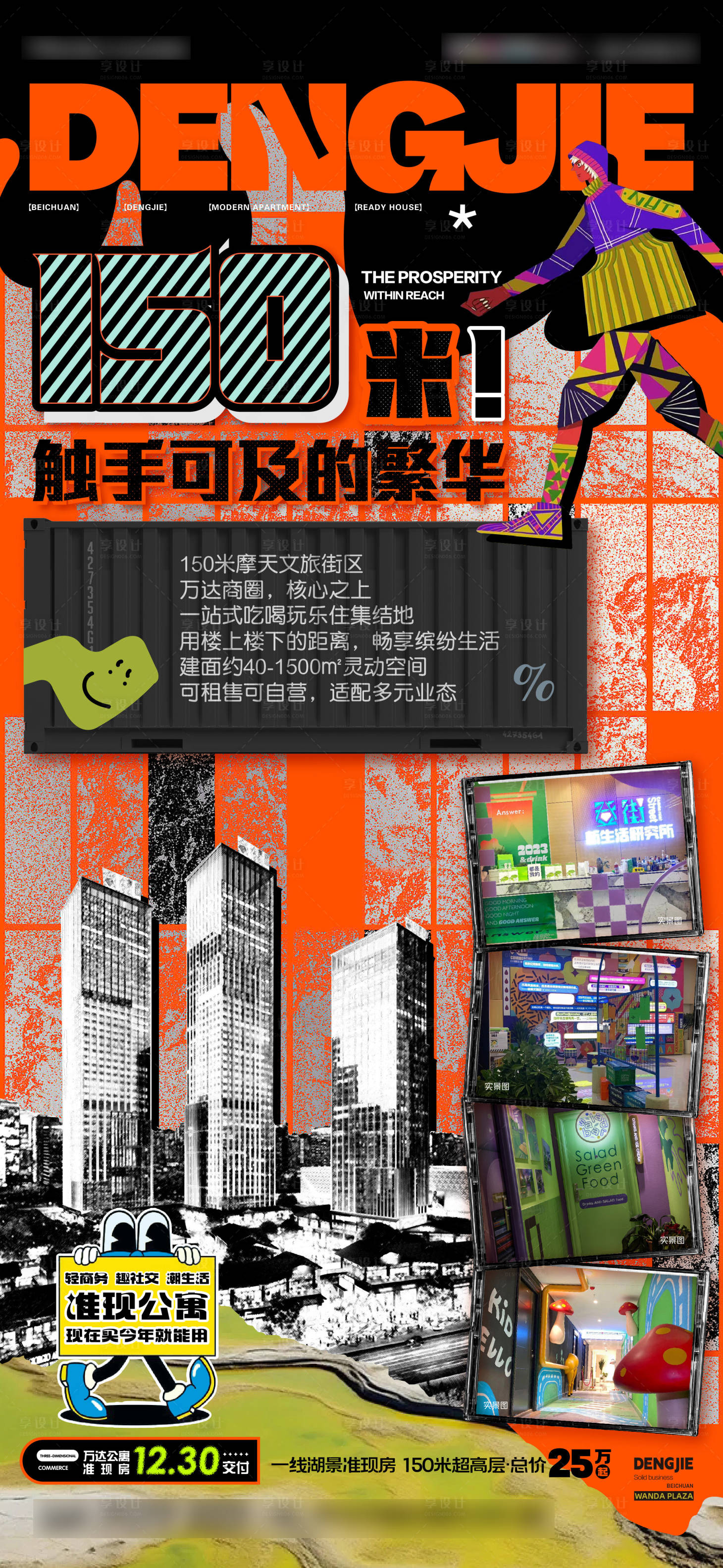 源文件下载【享设计】搜索编号：13660020541979848【立体商业写字楼海报】