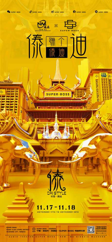 源文件下载【享设计】搜索编号：49340020423301125【酒吧傣迪活动海报】
