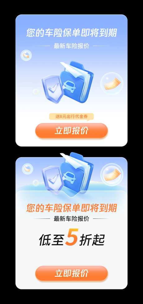 源文件下载【车险弹窗banner】编号：36480020625288562