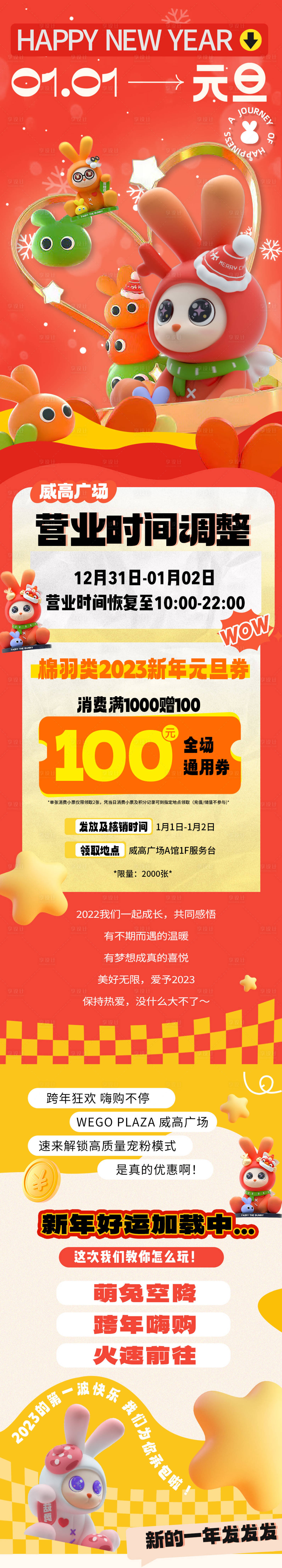 源文件下载【元旦商场公众号长图 】编号：41080020623653420