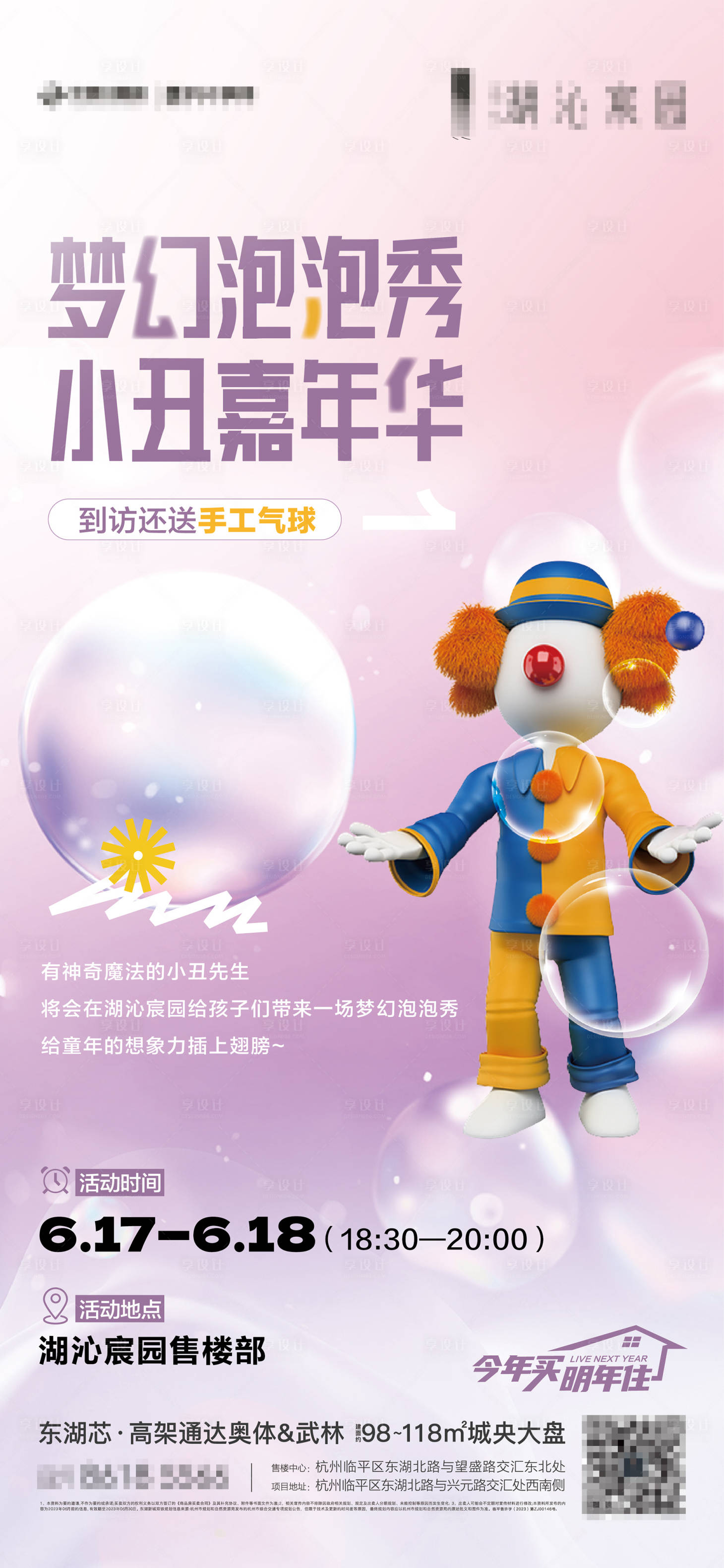 源文件下載【享設(shè)計(jì)】搜索編號(hào)：95250020566507696【周末小丑泡泡暖場(chǎng)活動(dòng)】