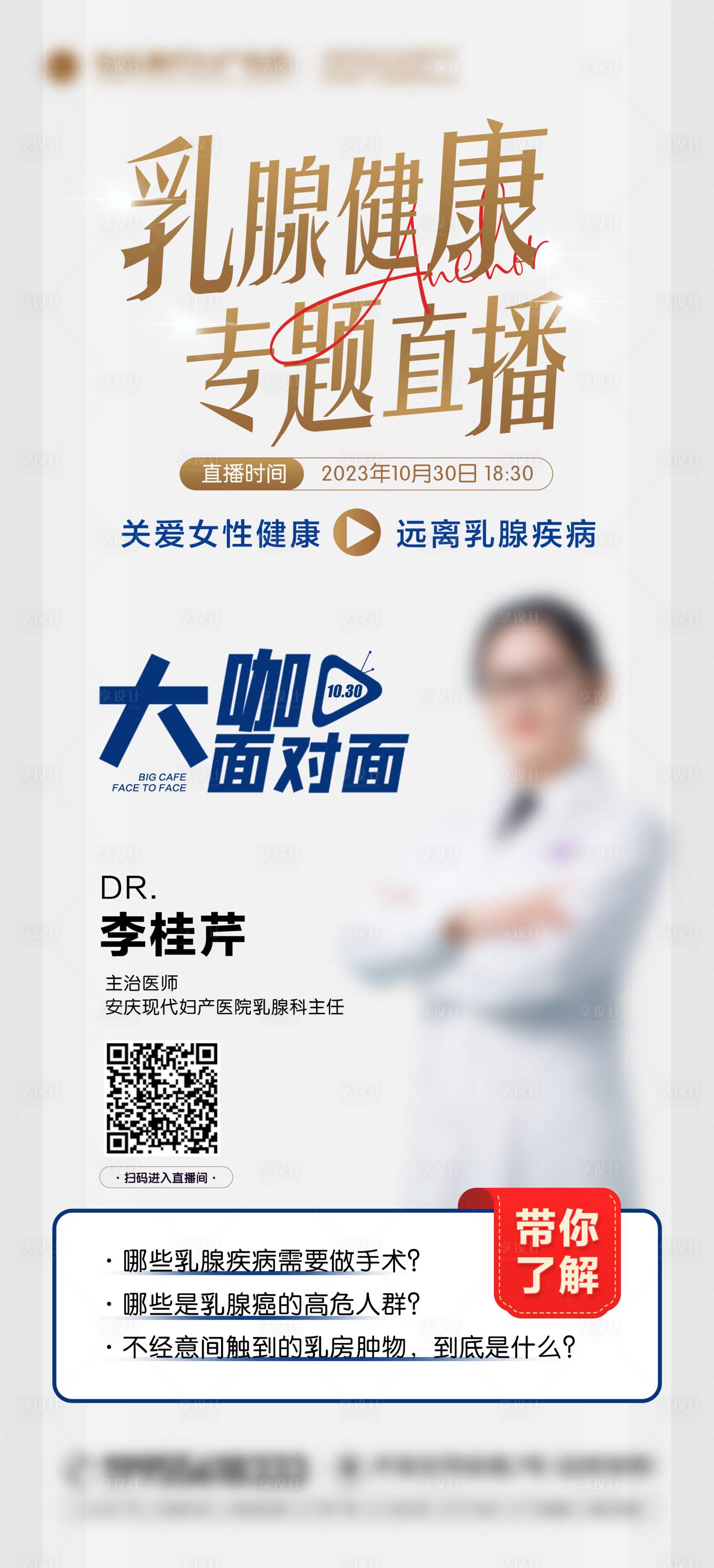 源文件下载【乳腺健康活动 直播海报】编号：59130020159397055