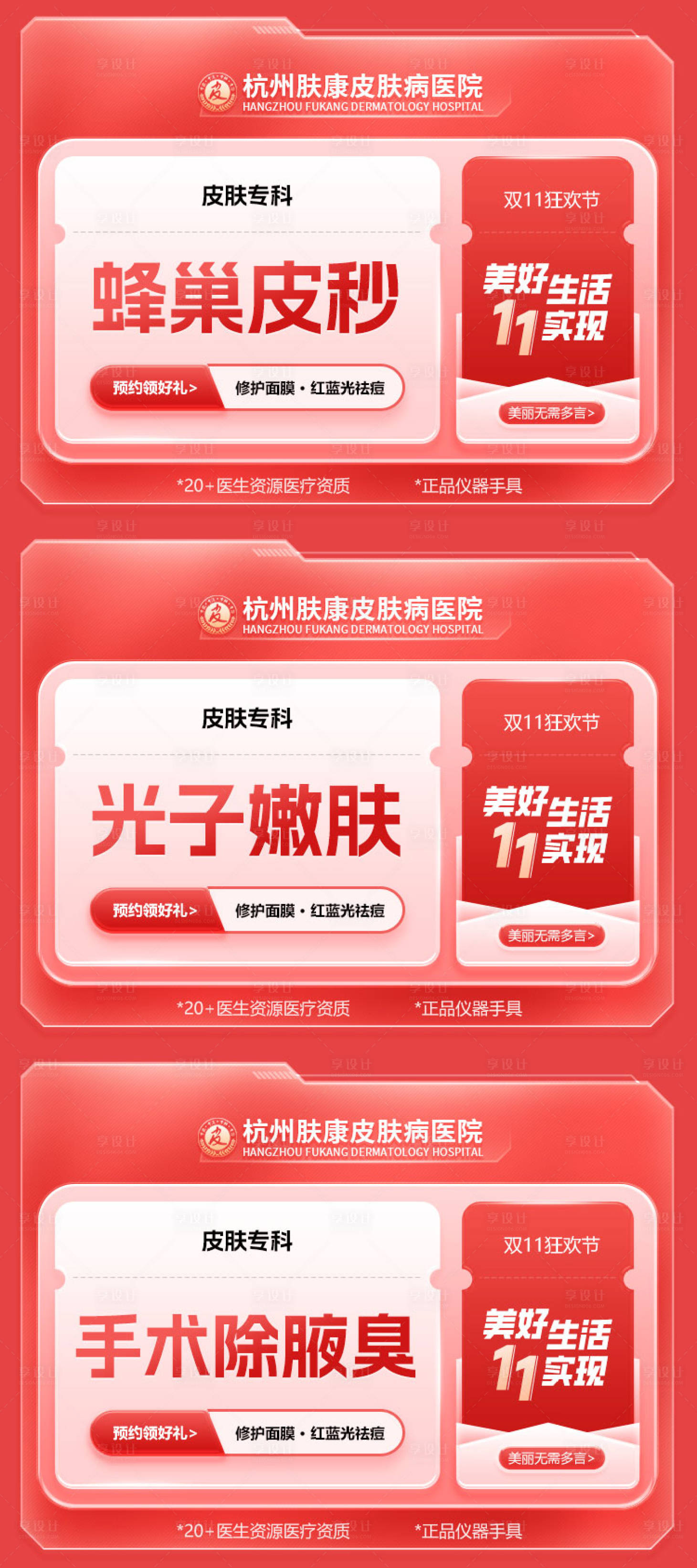 源文件下載【醫美雙11活動頭圖】編號：59290020232553703